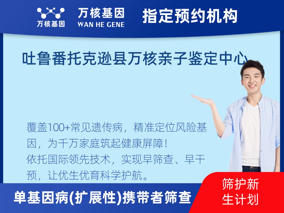 434種單基因病(擴(kuò)展性)攜帶者篩查機(jī)構(gòu)