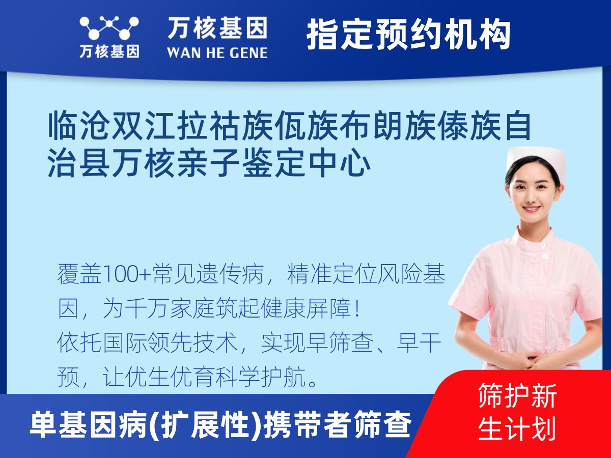 434種單基因病(擴(kuò)展性)攜帶者篩查機(jī)構(gòu)