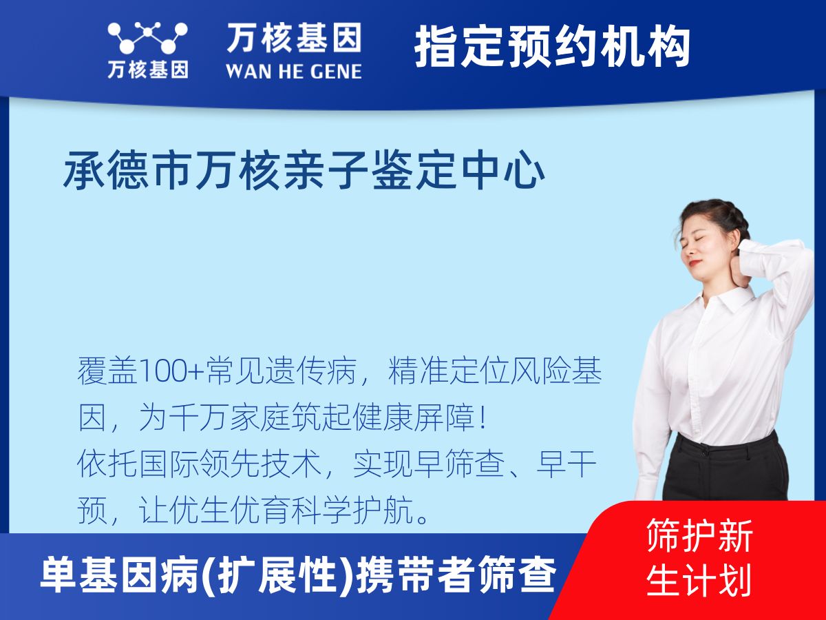 434種單基因病(擴展性)攜帶者篩查怎么查