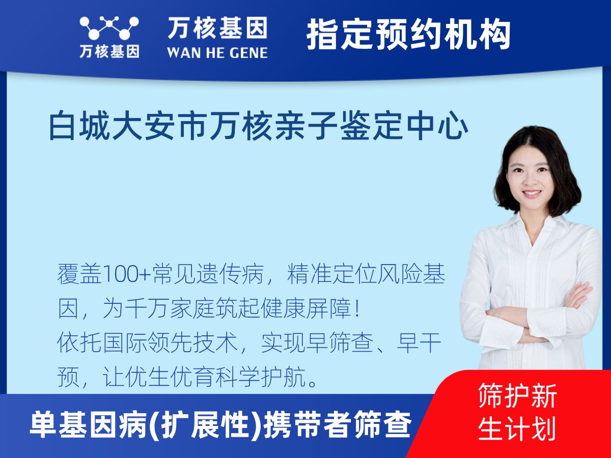 434種單基因病(擴(kuò)展性)攜帶者篩查怎么查
