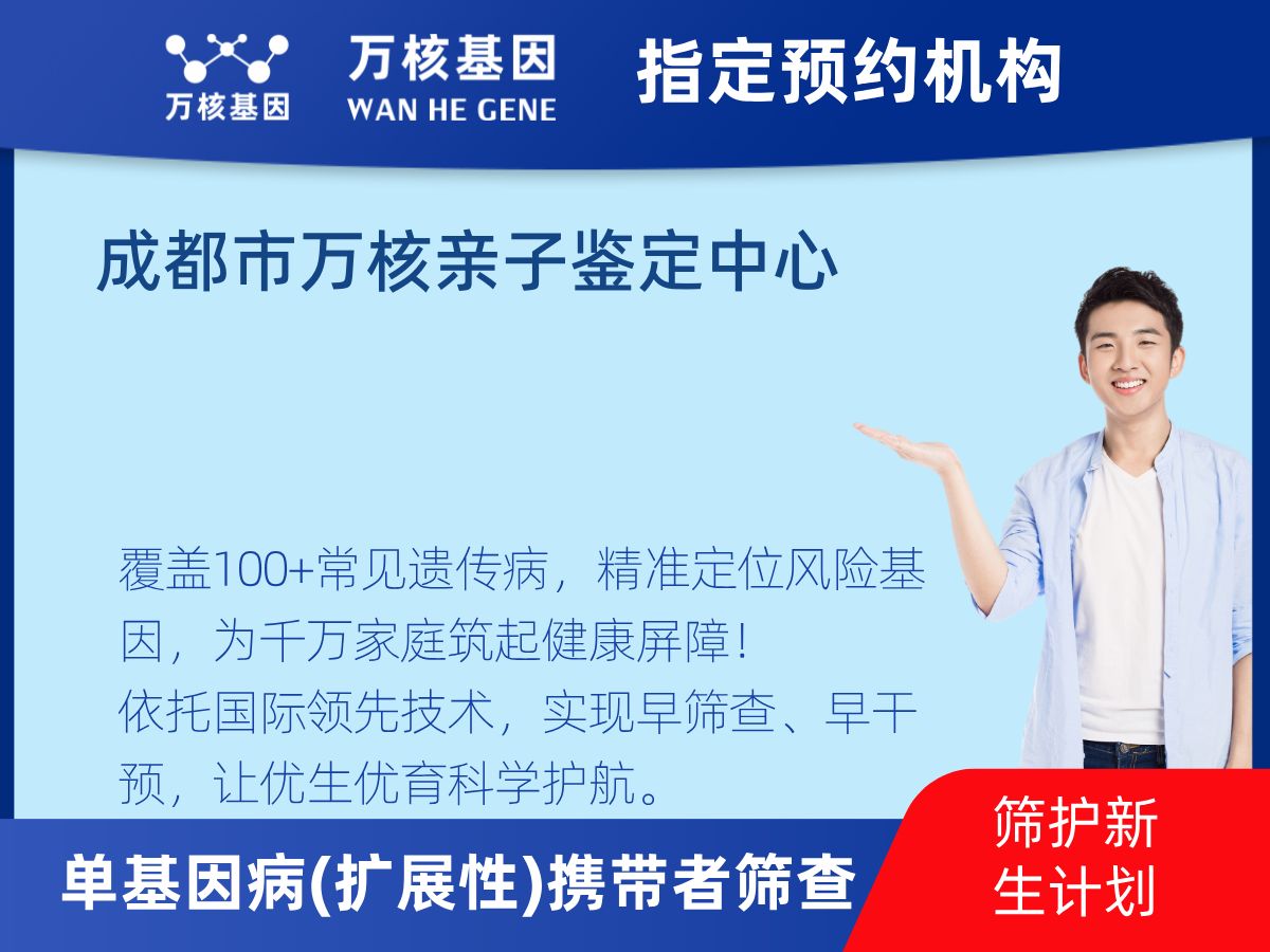 434種單基因病(擴展性)攜帶者篩查多少錢