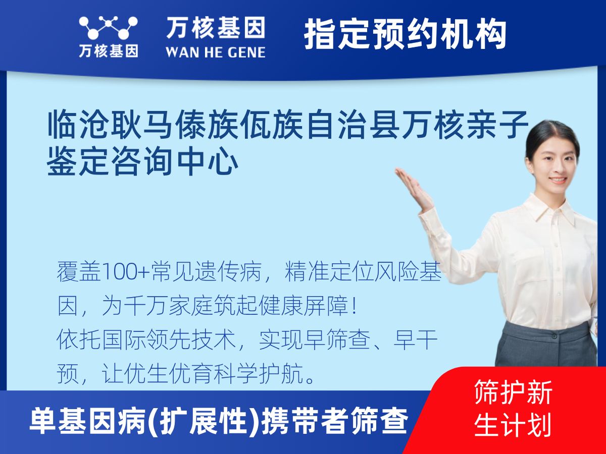 434種單基因病(擴(kuò)展性)攜帶者篩查機(jī)構(gòu)