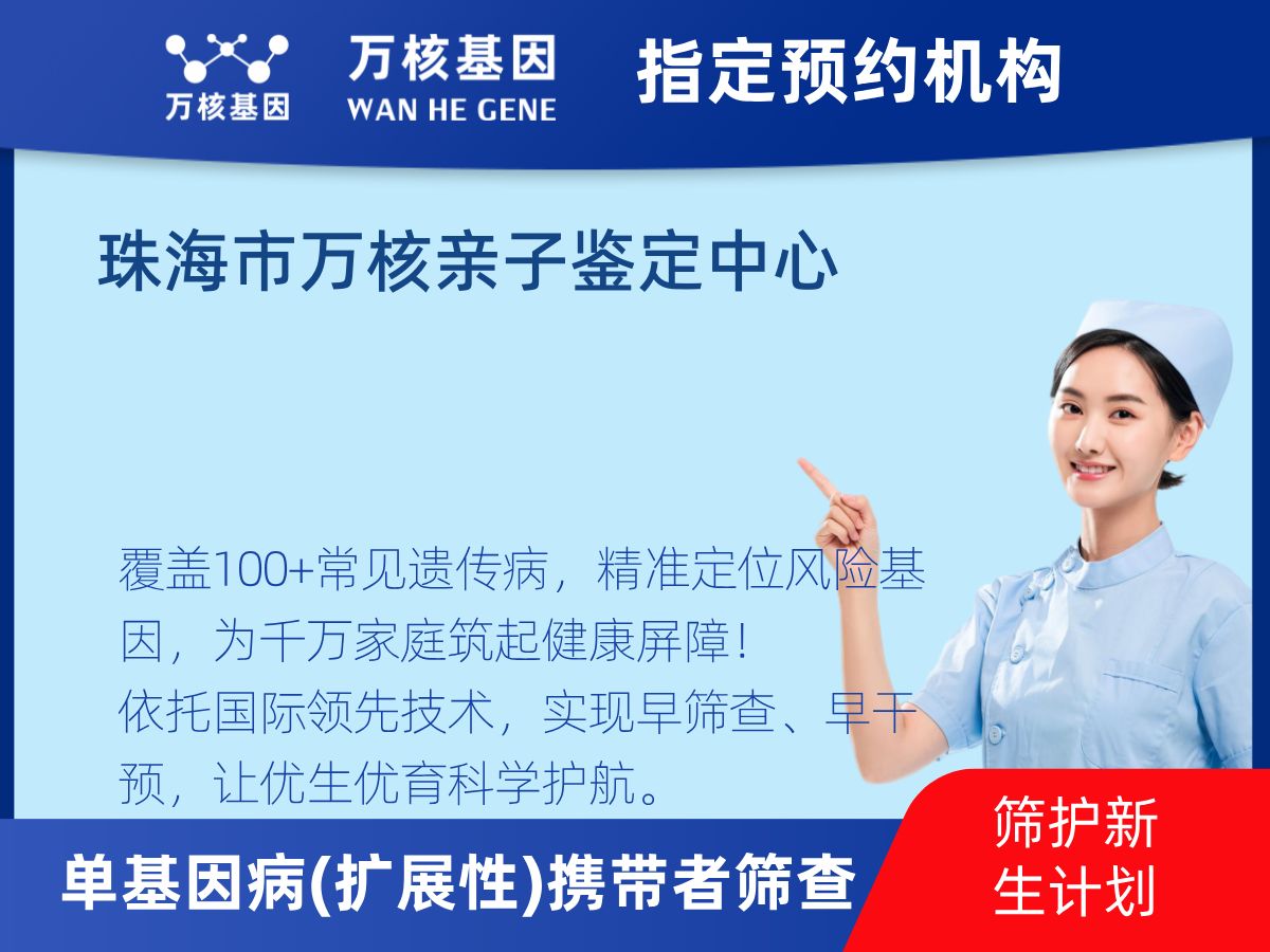 434種單基因病(擴(kuò)展性)攜帶者篩查機(jī)構(gòu)