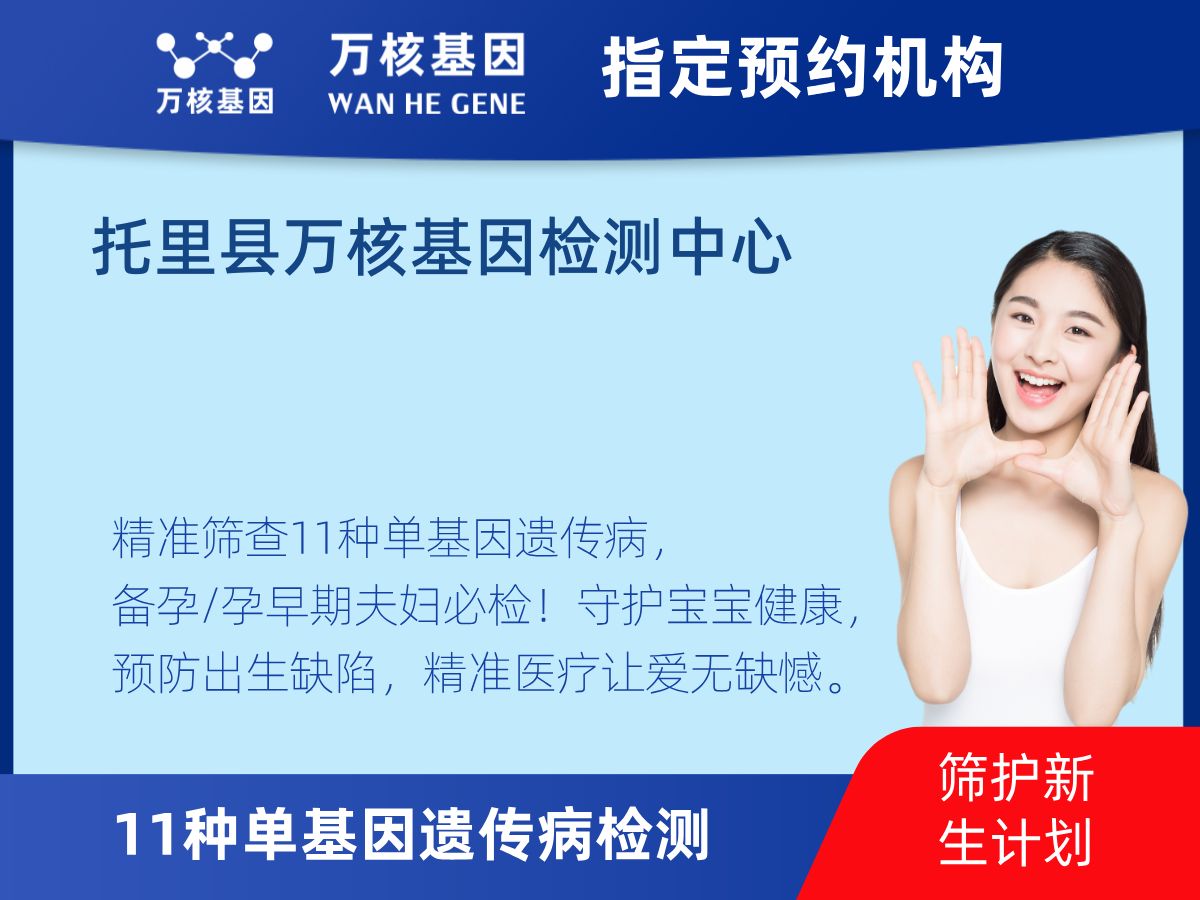 11種單基因遺傳病檢測(cè)檢測(cè)費(fèi)用