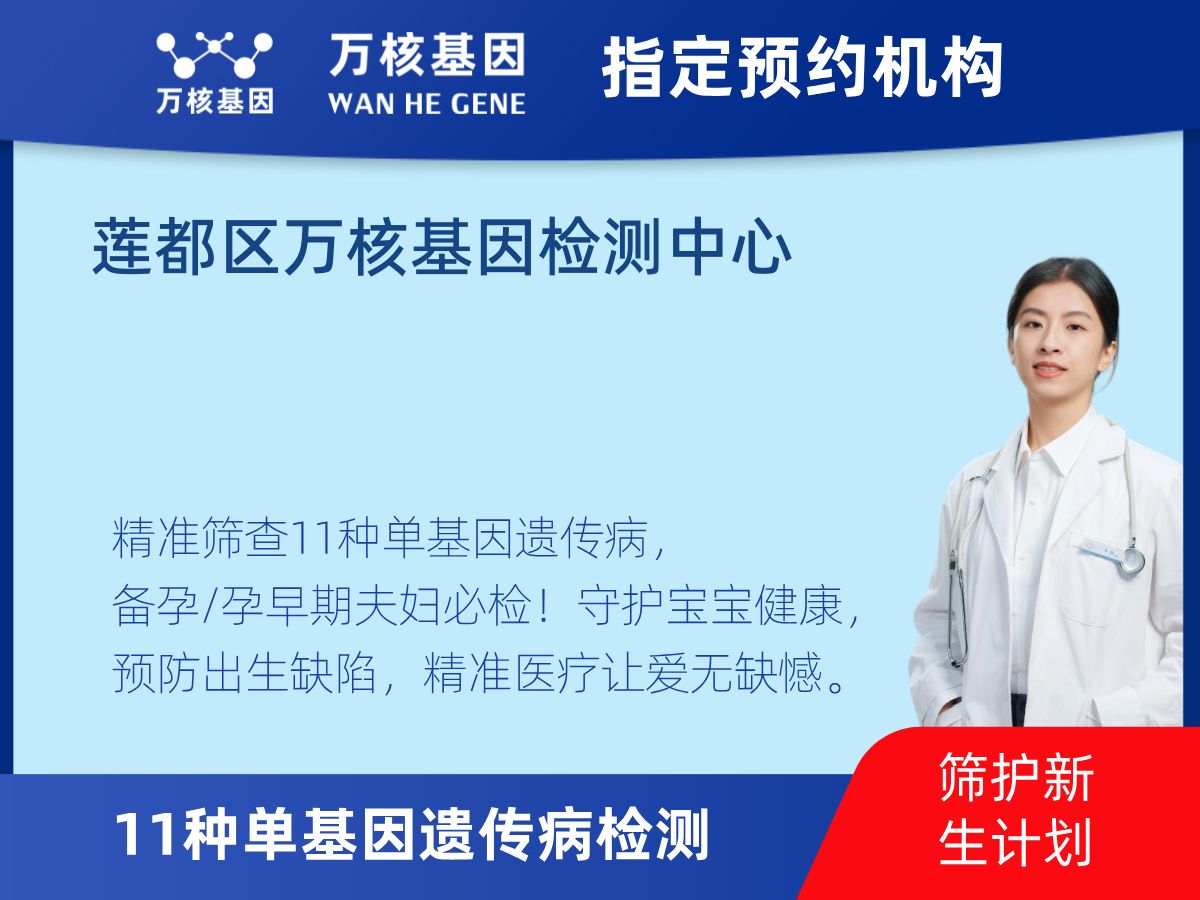 11種單基因遺傳病檢測怎么查