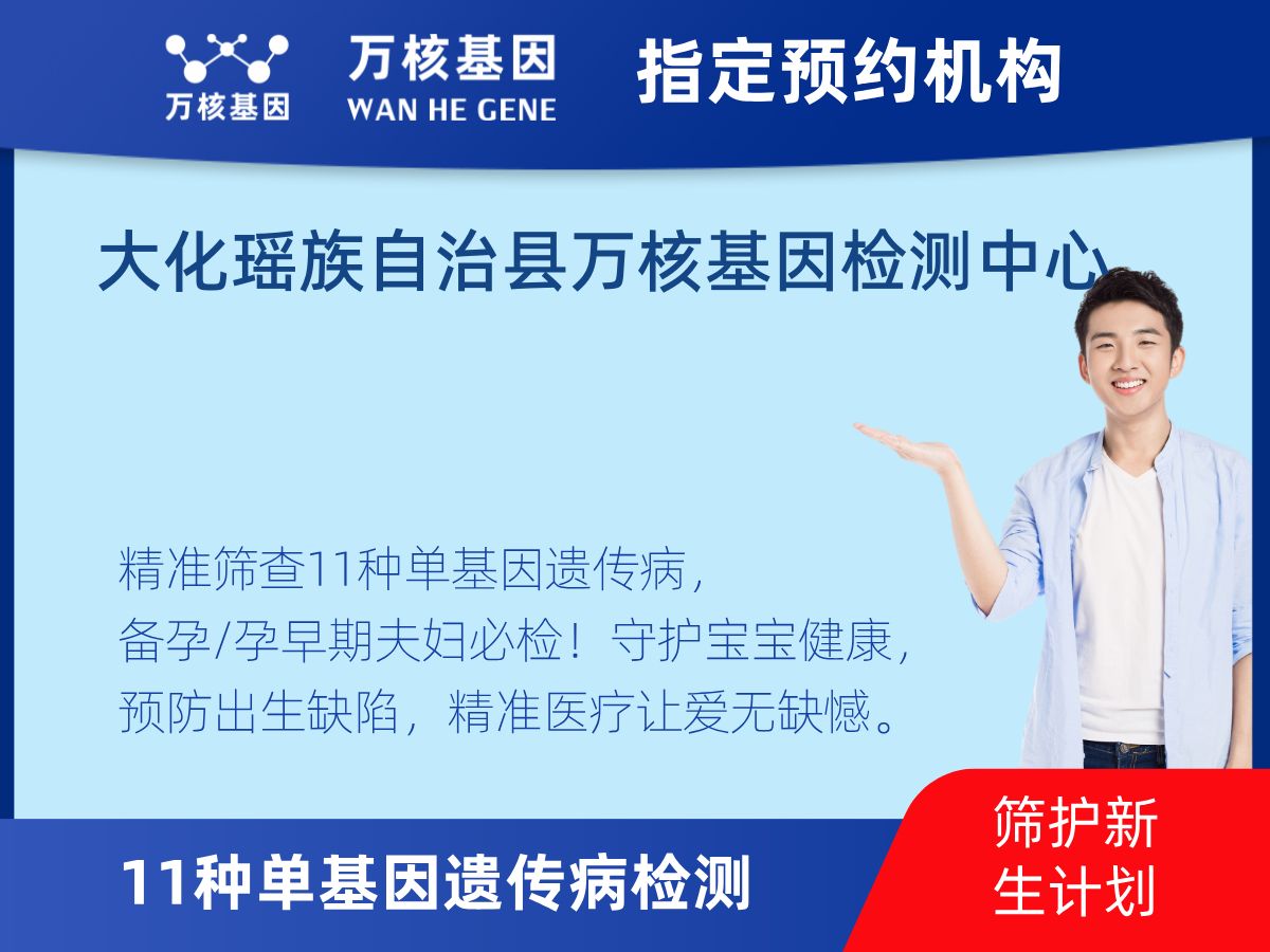 11種單基因遺傳病檢測(cè)檢測(cè)費(fèi)用