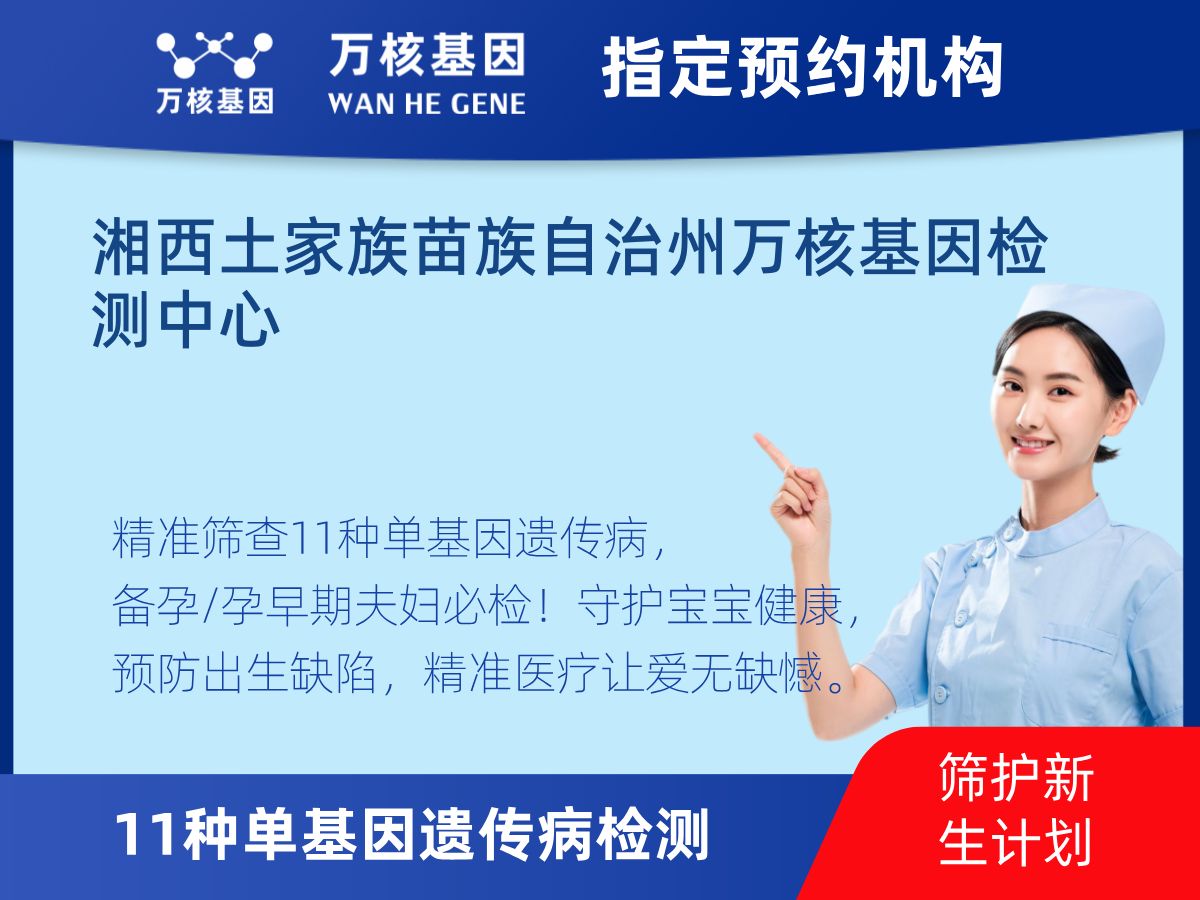 11種單基因遺傳病檢測檢測費用