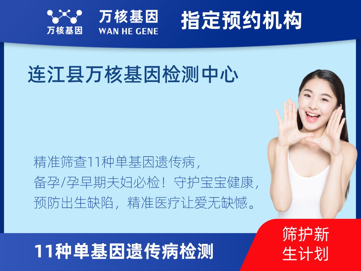 11種單基因遺傳病檢測(cè)怎么查