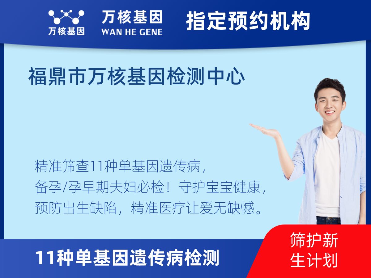 11種單基因遺傳病檢測檢測費用