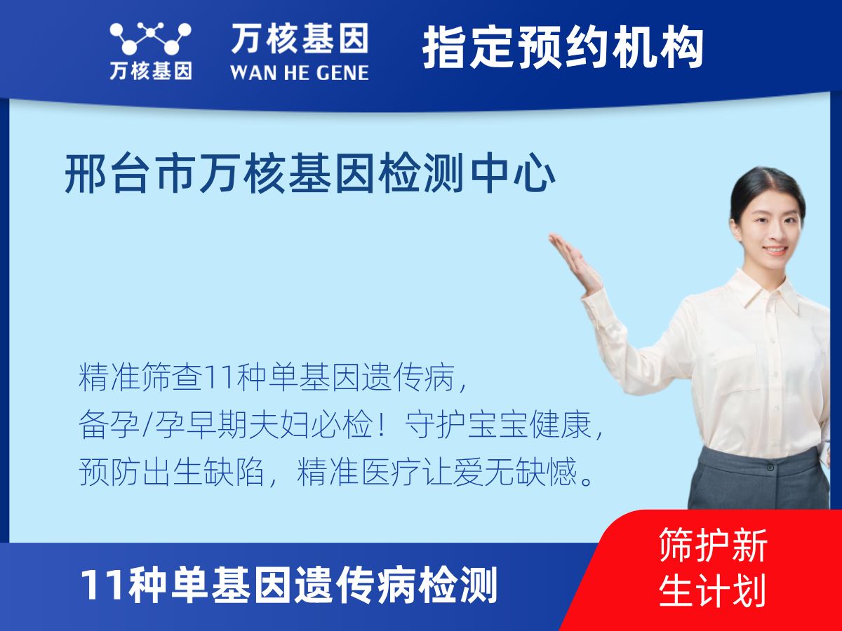 11種單基因遺傳病檢測怎么查