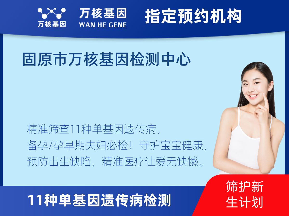 11種單基因遺傳病檢測怎么查