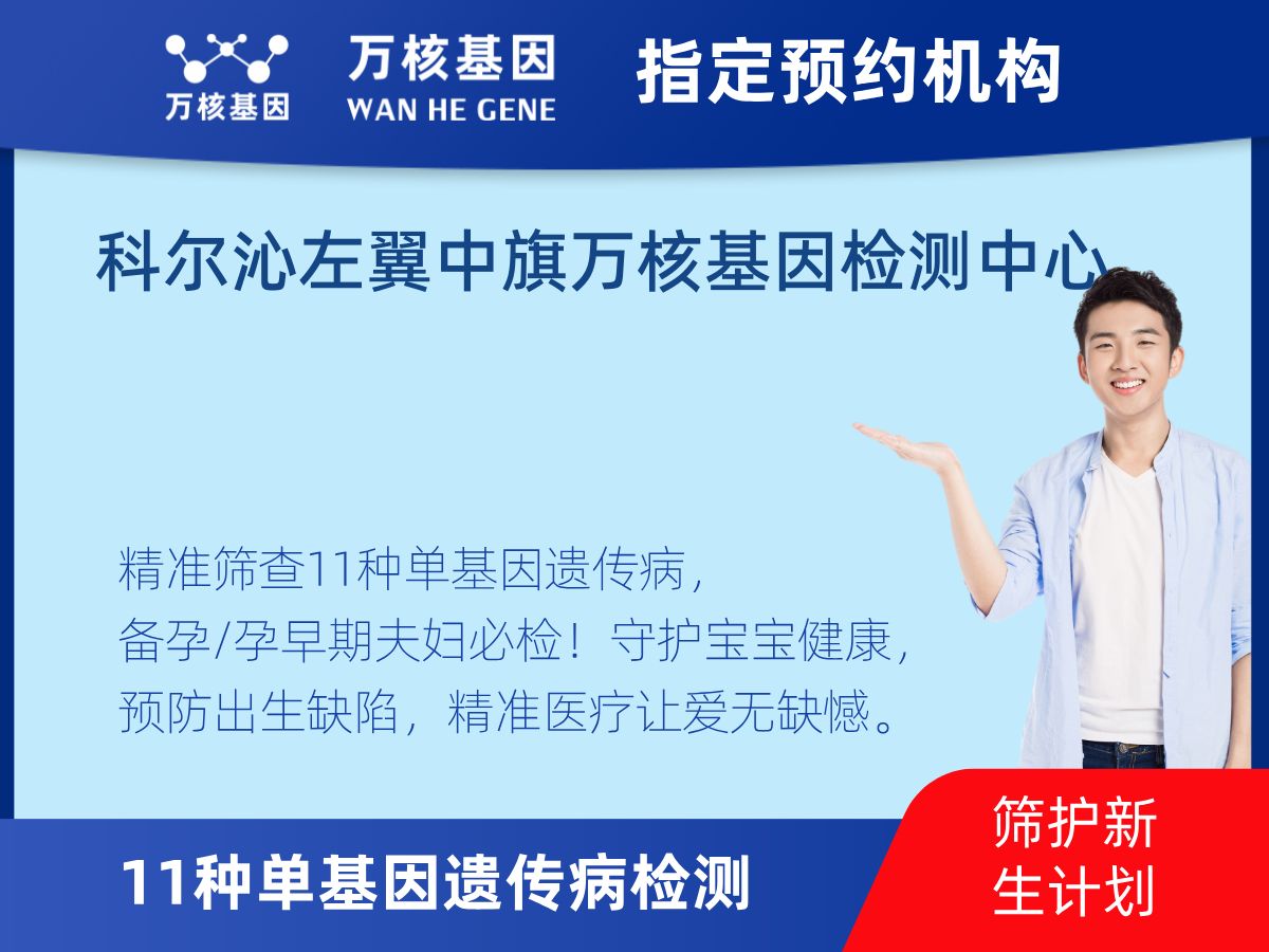 11種單基因遺傳病檢測(cè)機(jī)構(gòu)