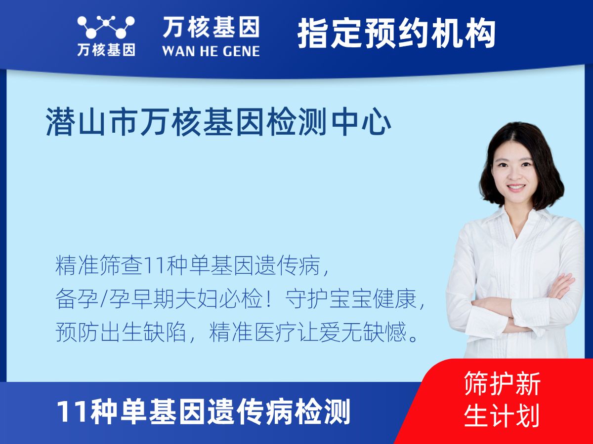 11種單基因遺傳病檢測檢測費用