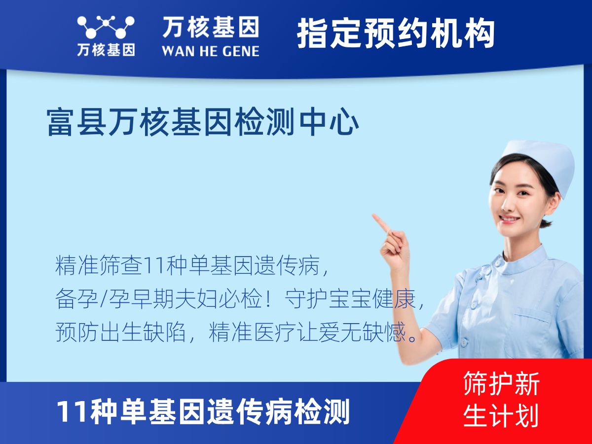 11種單基因遺傳病檢測(cè)怎么查