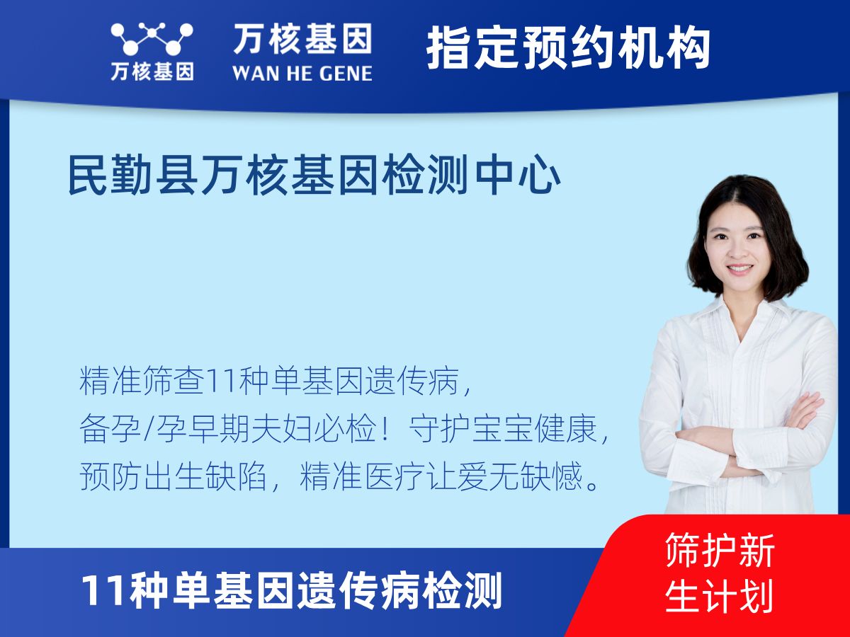11種單基因遺傳病檢測機構(gòu)