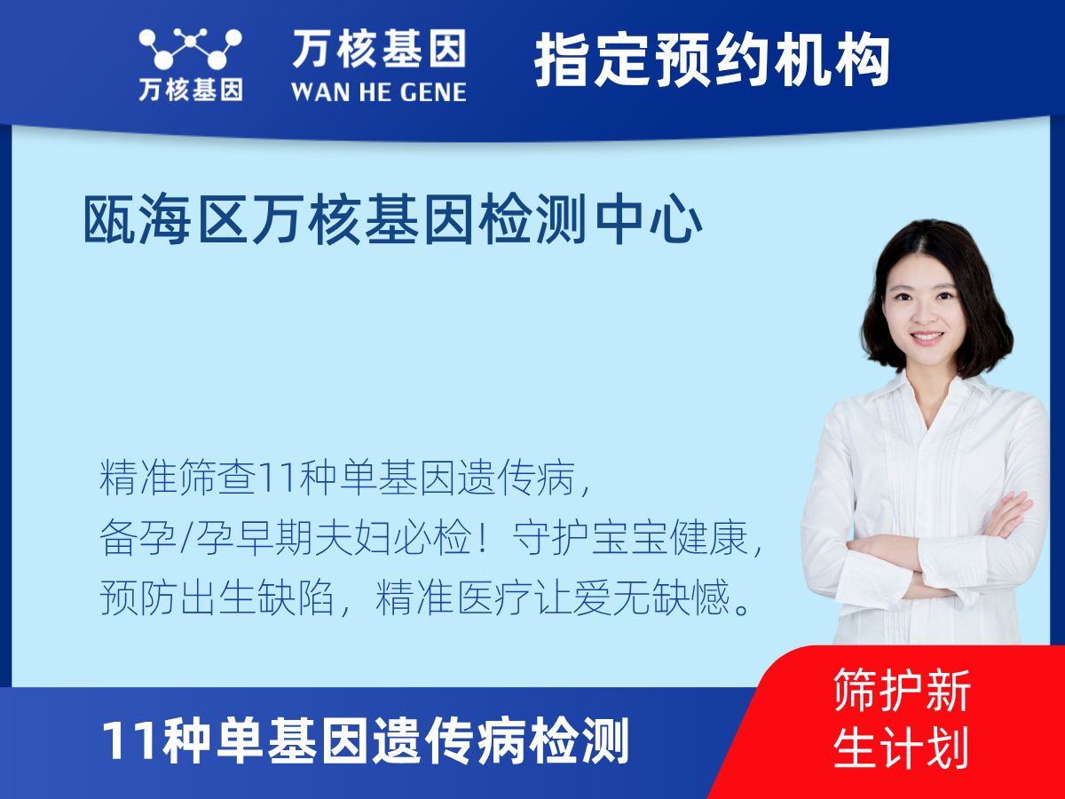 11種單基因遺傳病檢測怎么查