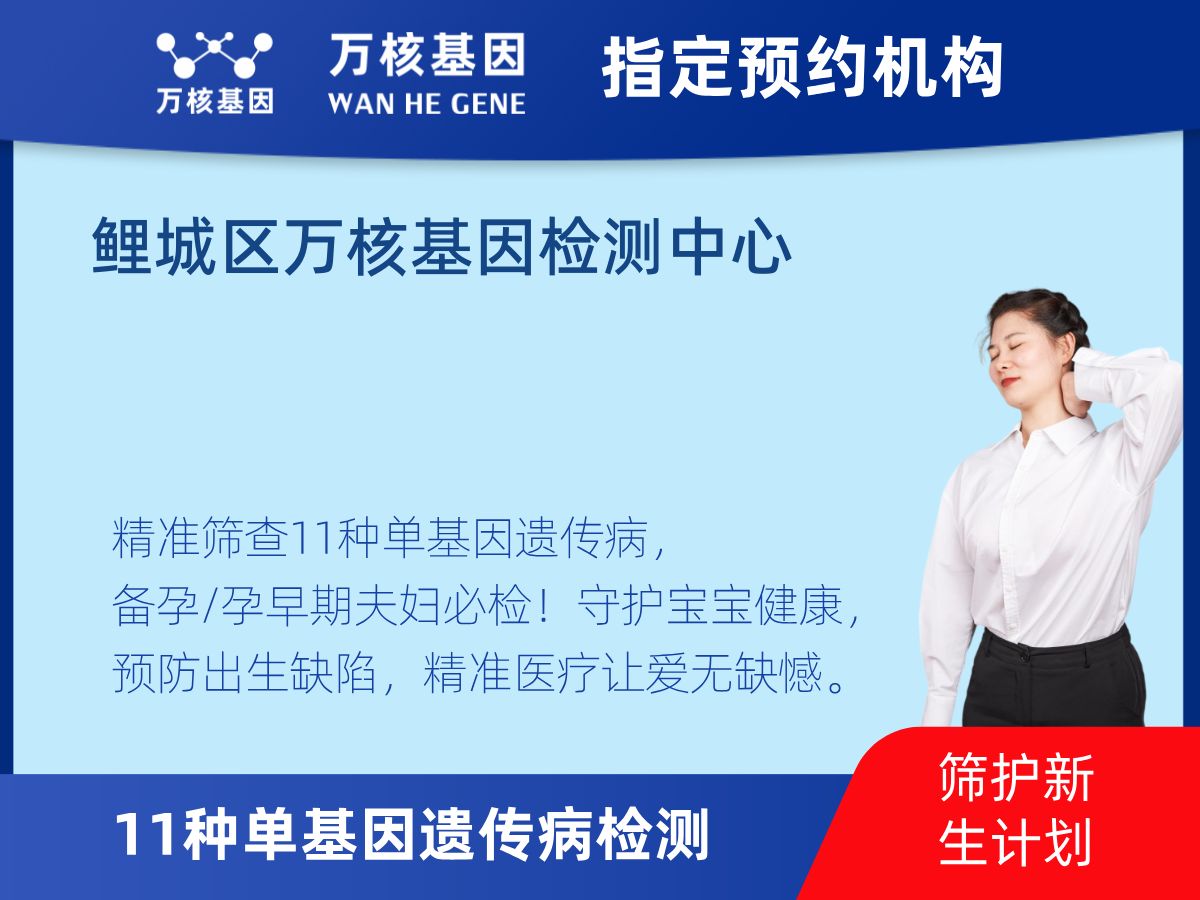 11種單基因遺傳病檢測怎么查