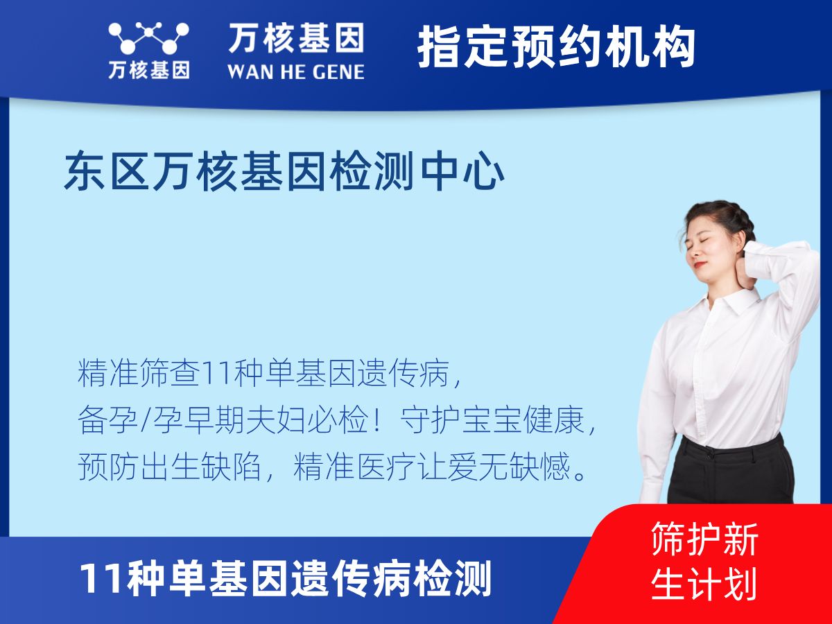 11種單基因遺傳病檢測(cè)怎么查