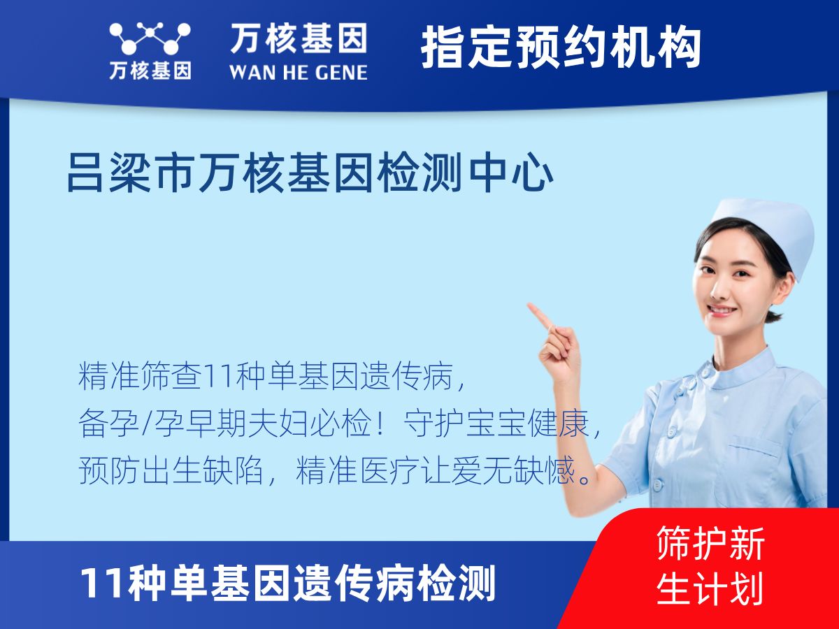 11種單基因遺傳病檢測多少錢