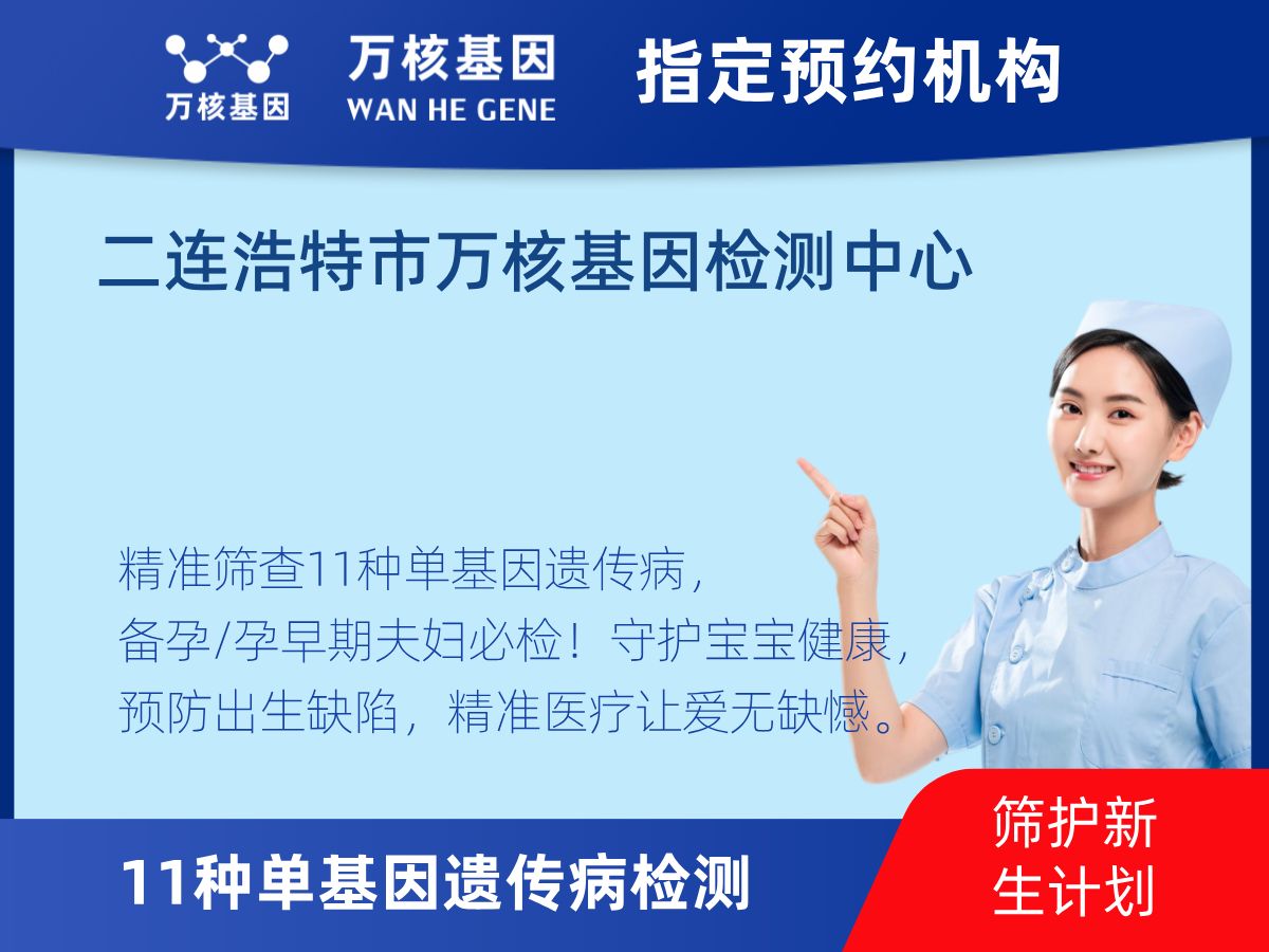 11種單基因遺傳病檢測(cè)怎么查
