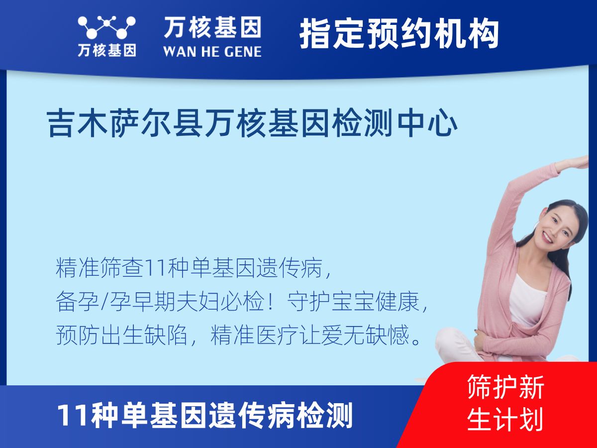11種單基因遺傳病檢測怎么查