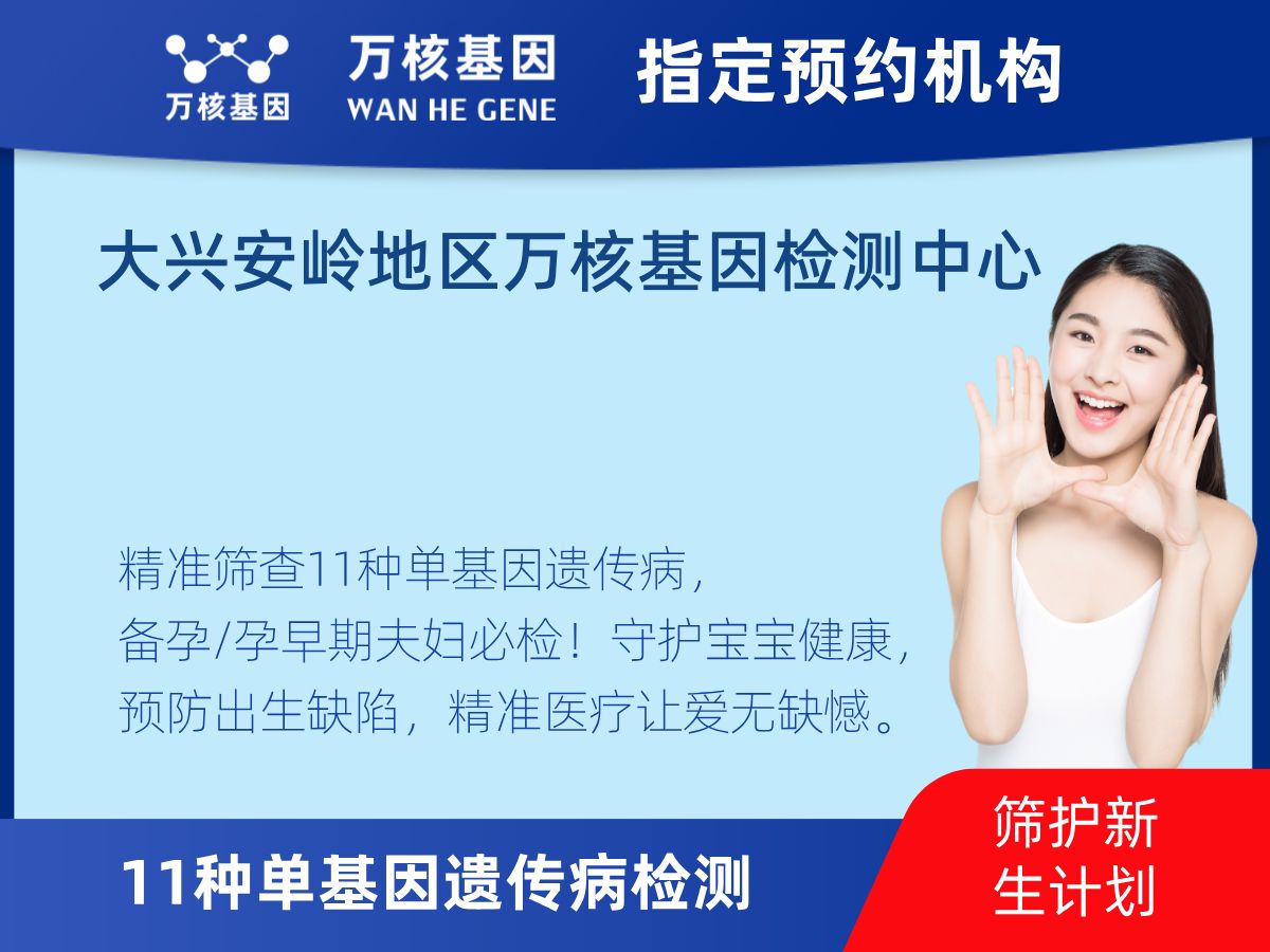 11種單基因遺傳病檢測(cè)檢測(cè)費(fèi)用