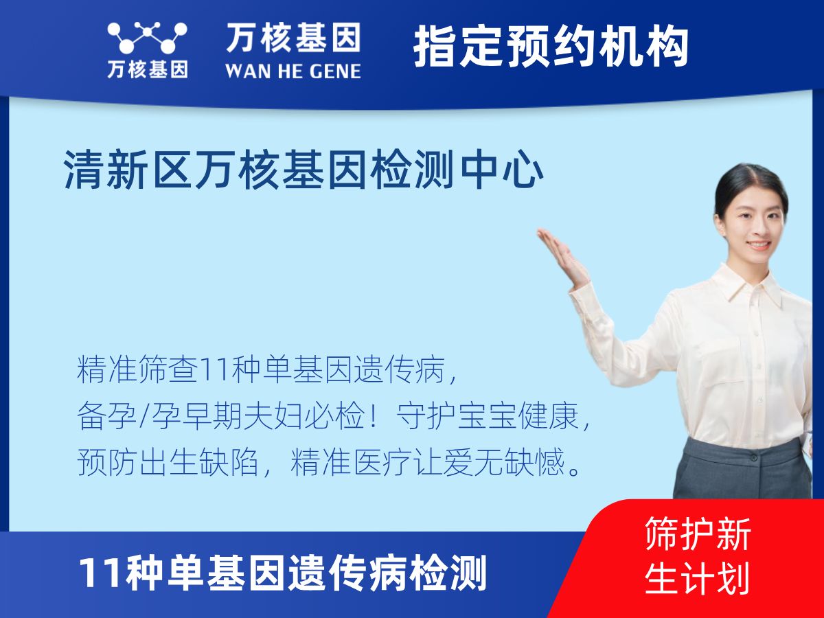 11種單基因遺傳病檢測多少錢