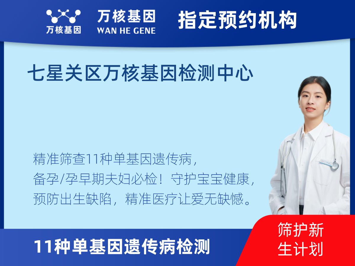 11種單基因遺傳病檢測(cè)怎么查