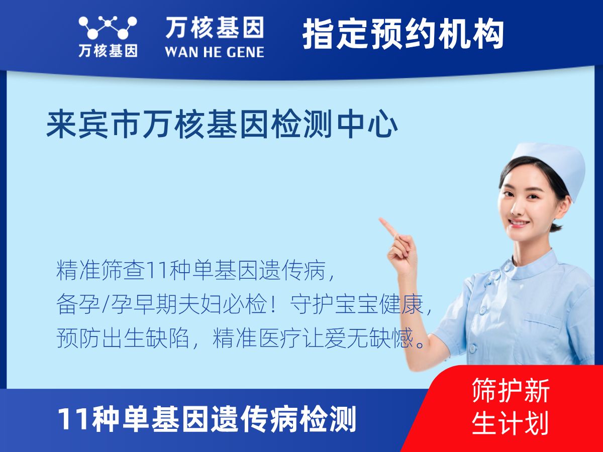 11種單基因遺傳病檢測多少錢