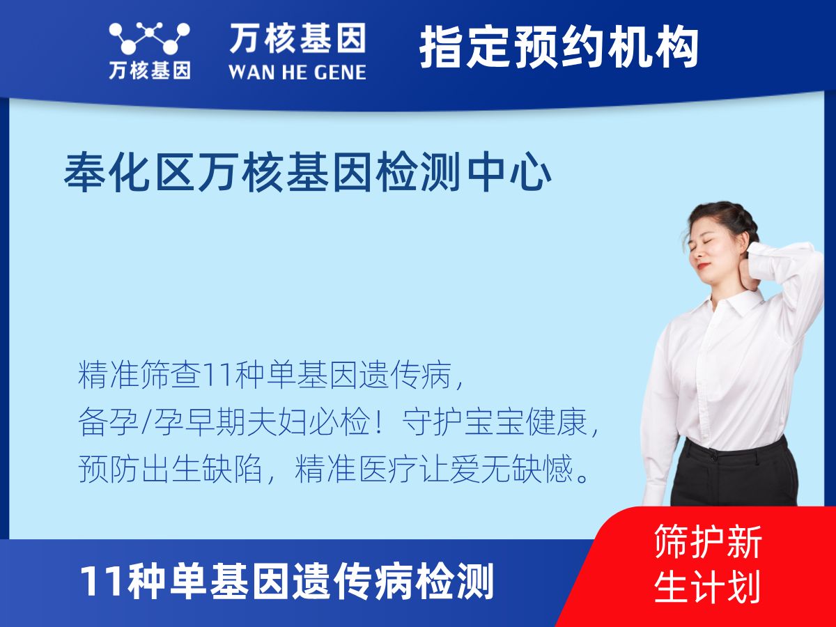 11種單基因遺傳病檢測機構(gòu)