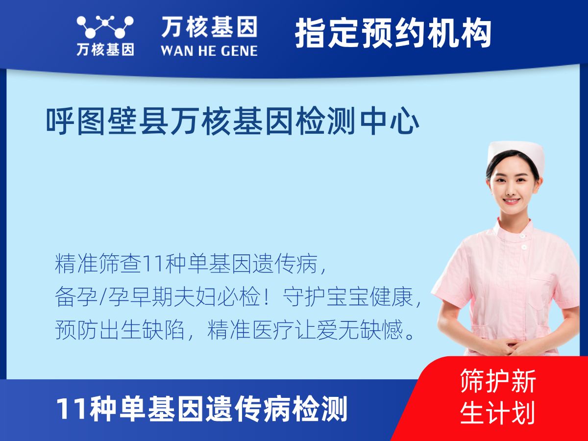 11種單基因遺傳病檢測(cè)機(jī)構(gòu)