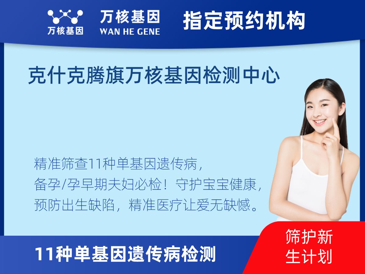 11種單基因遺傳病檢測機構(gòu)