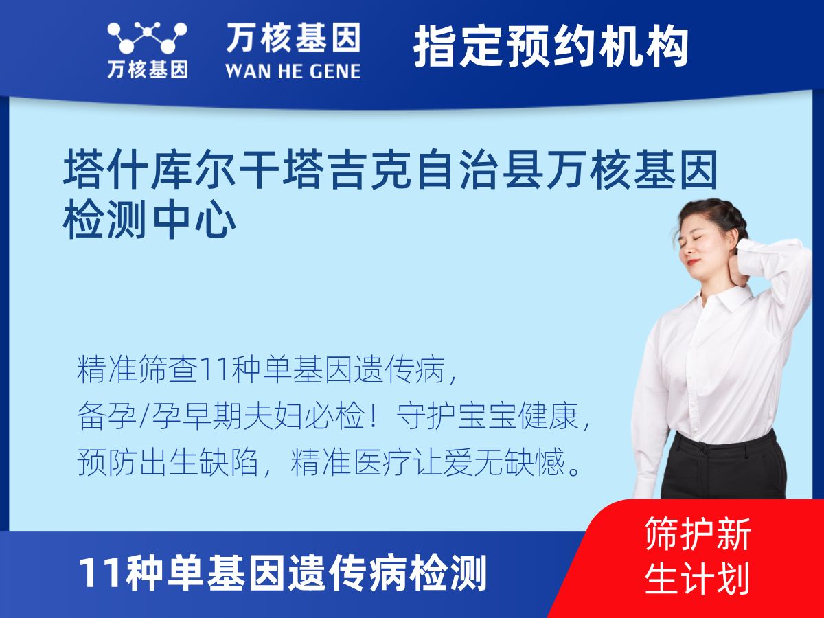 11種單基因遺傳病檢測多少錢