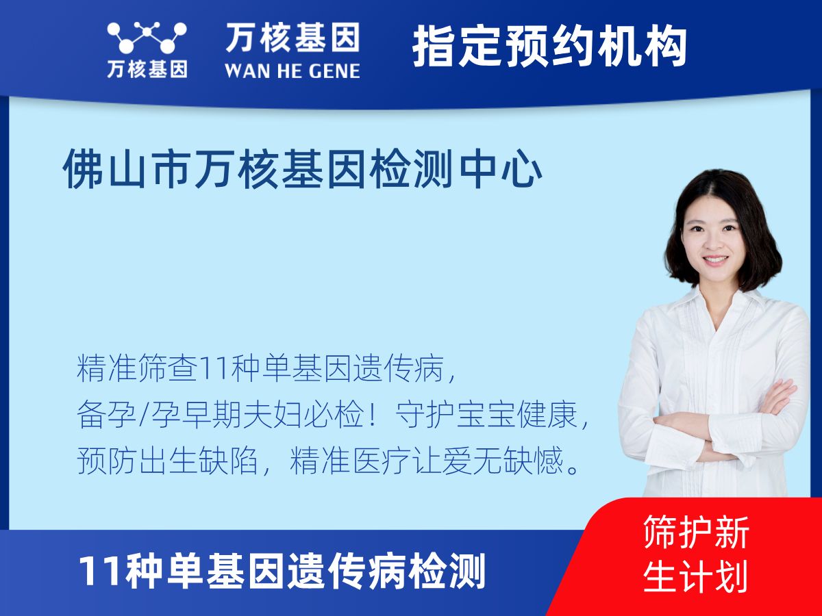 11種單基因遺傳病檢測檢測費用
