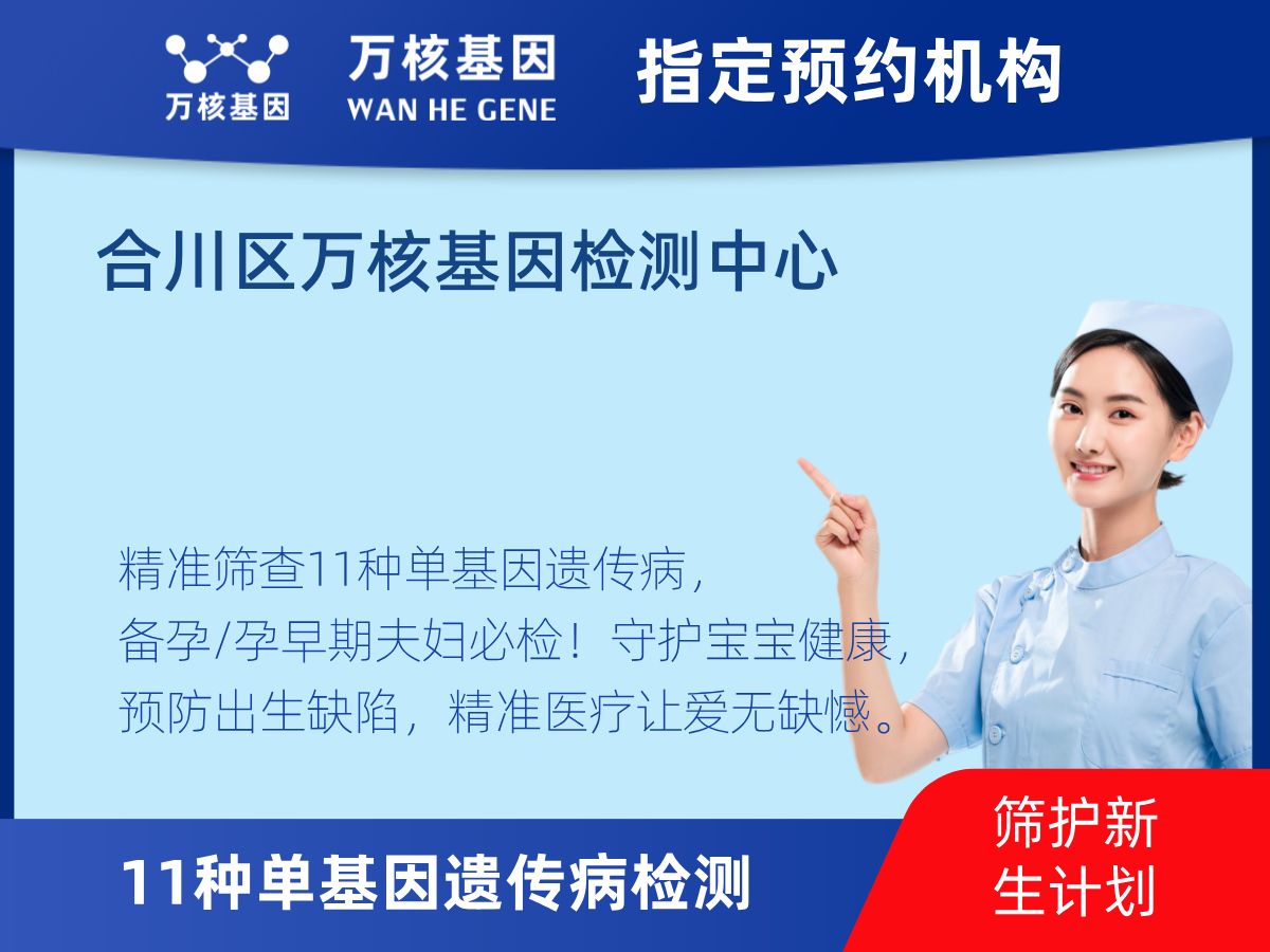 11種單基因遺傳病檢測(cè)檢測(cè)費(fèi)用