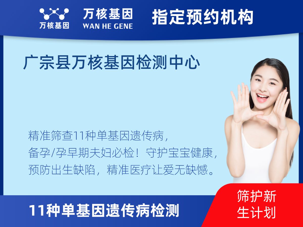 11種單基因遺傳病檢測(cè)機(jī)構(gòu)