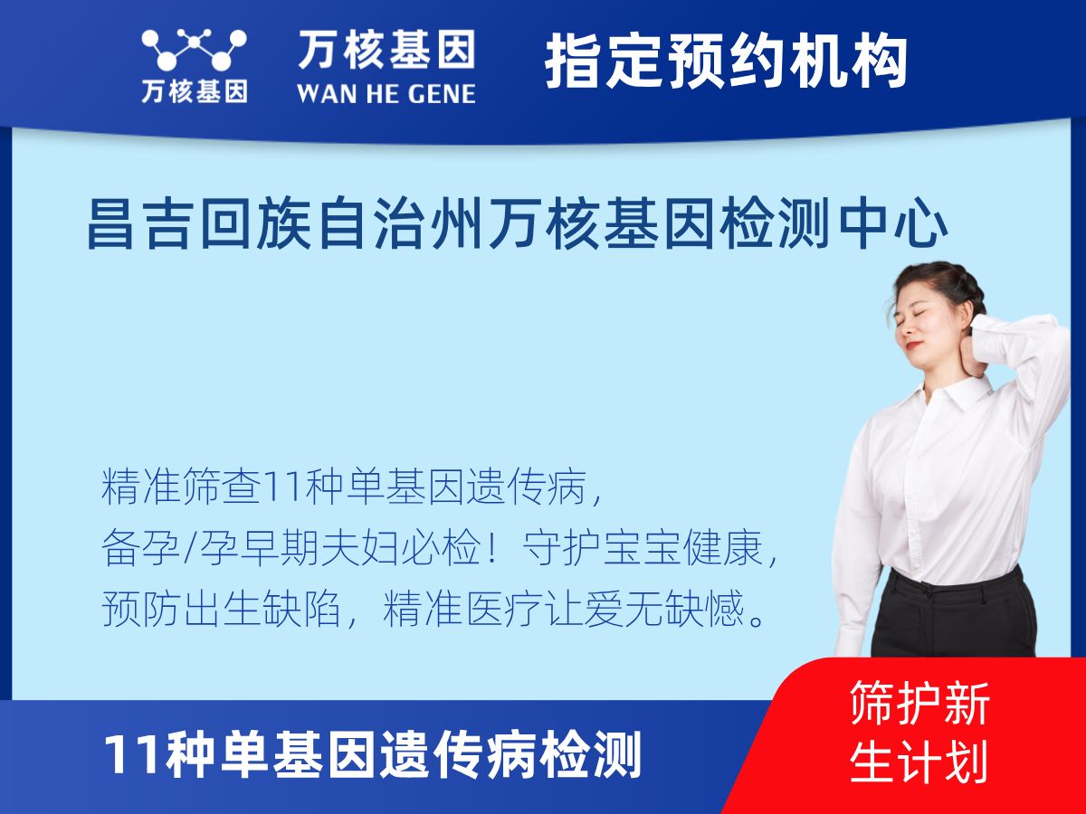 11種單基因遺傳病檢測怎么查