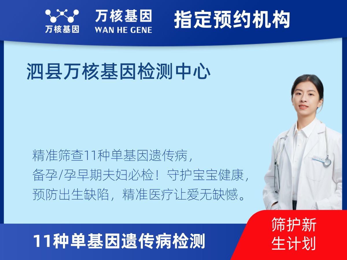 11種單基因遺傳病檢測怎么查