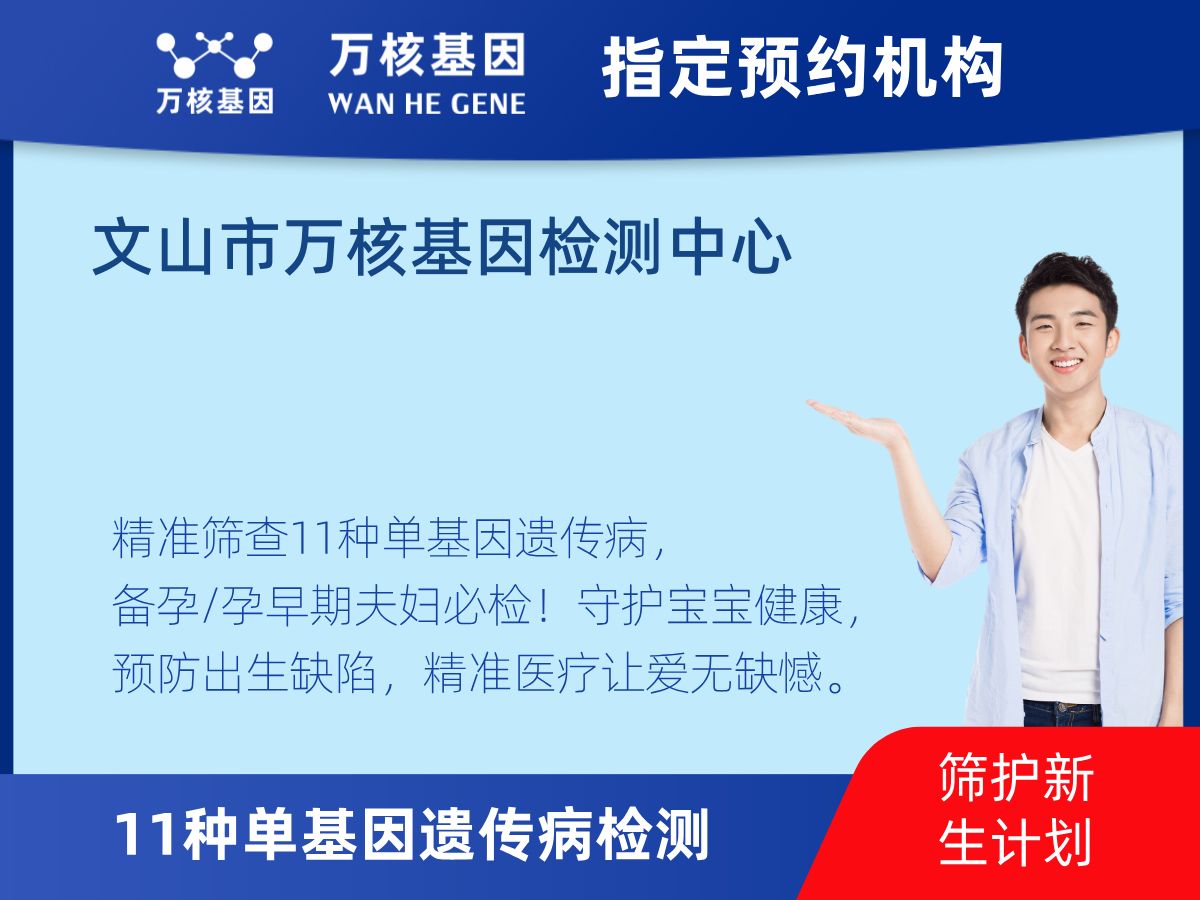 11種單基因遺傳病檢測(cè)多少錢(qián) 11種單基因遺傳病檢測(cè)多少錢(qián)