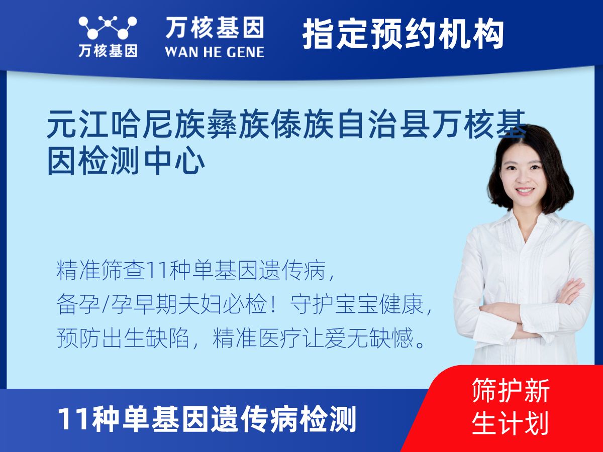 11種單基因遺傳病檢測(cè)檢測(cè)費(fèi)用