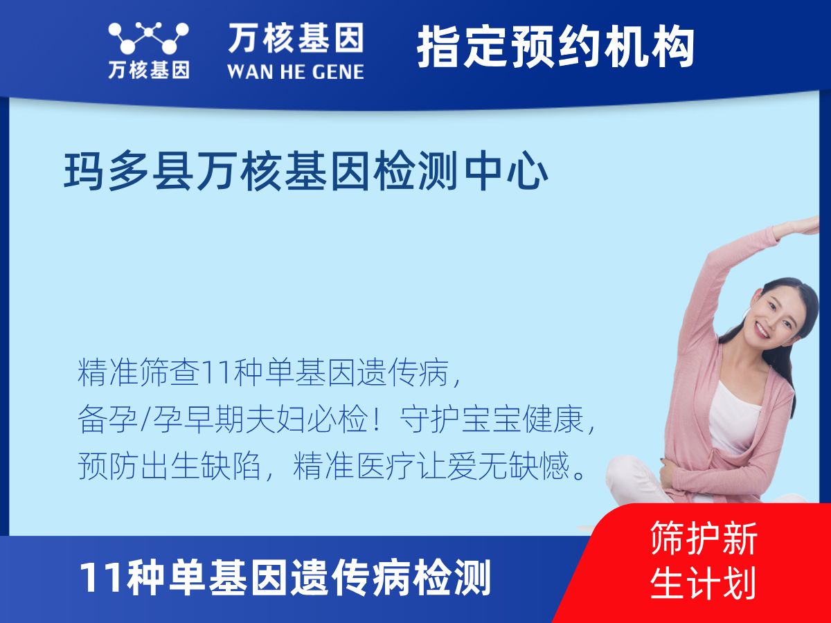 11種單基因遺傳病檢測檢測費用