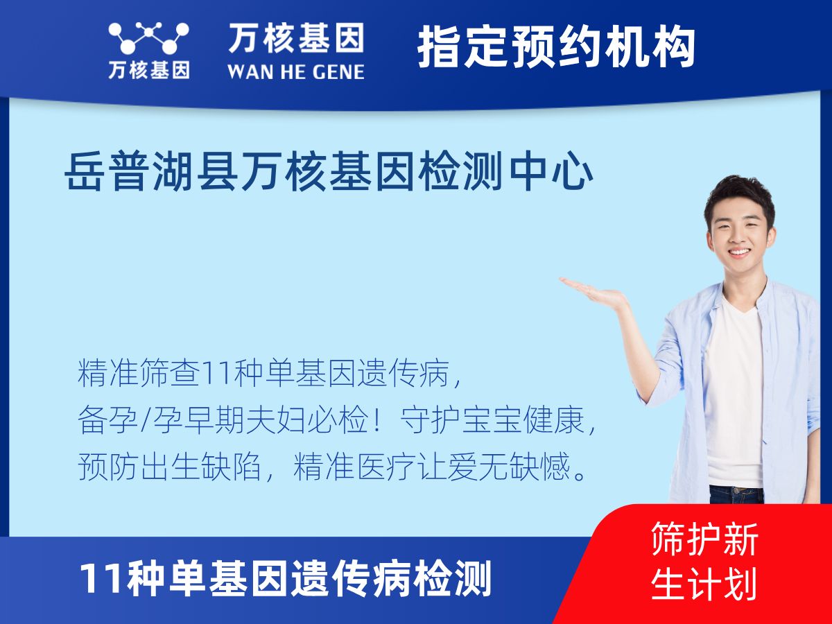11種單基因遺傳病檢測(cè)機(jī)構(gòu) 11種單基因遺傳病檢測(cè)機(jī)構(gòu)