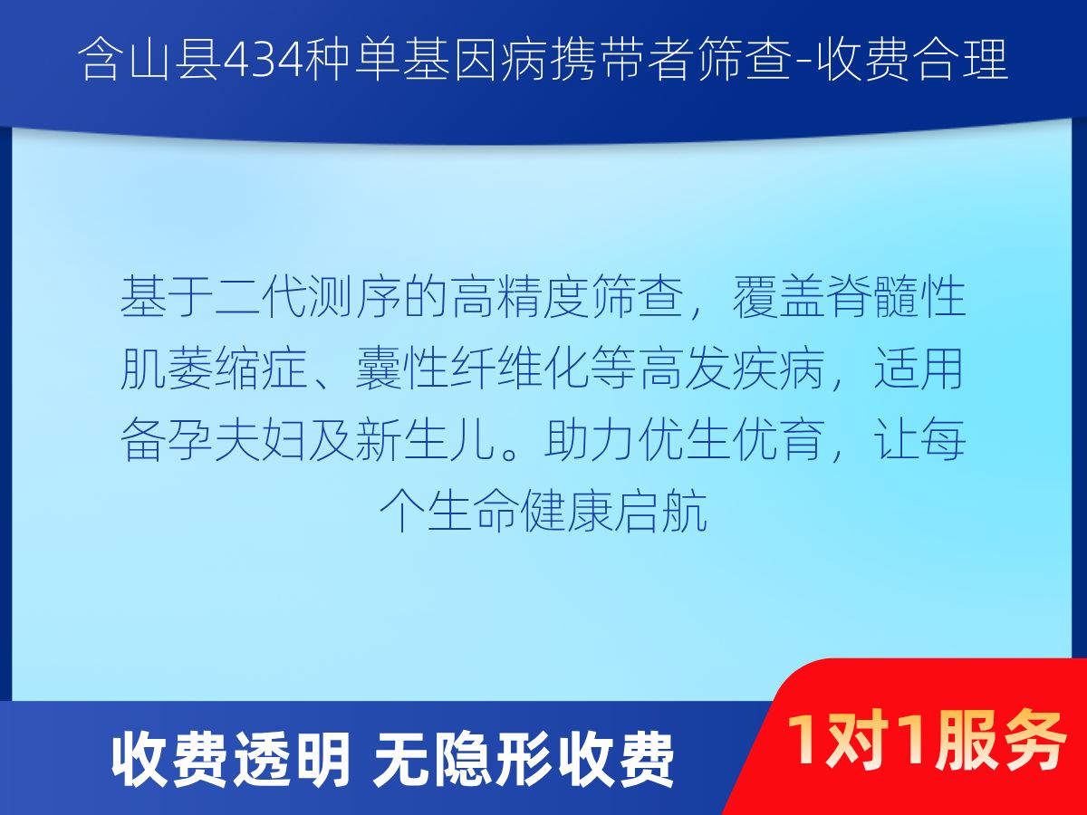 11種單基因遺傳病檢測檢測費用