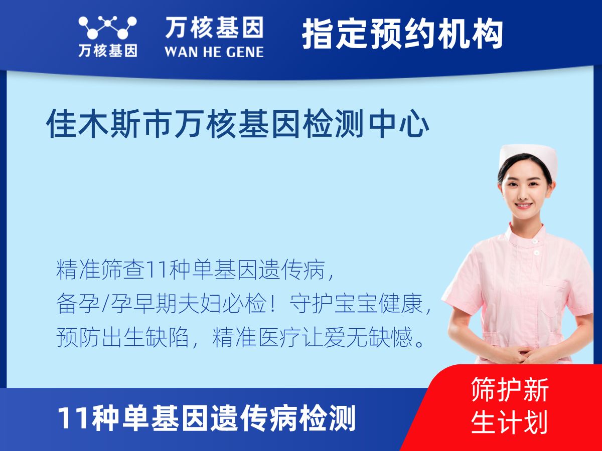 11種單基因遺傳病檢測機(jī)構(gòu)
