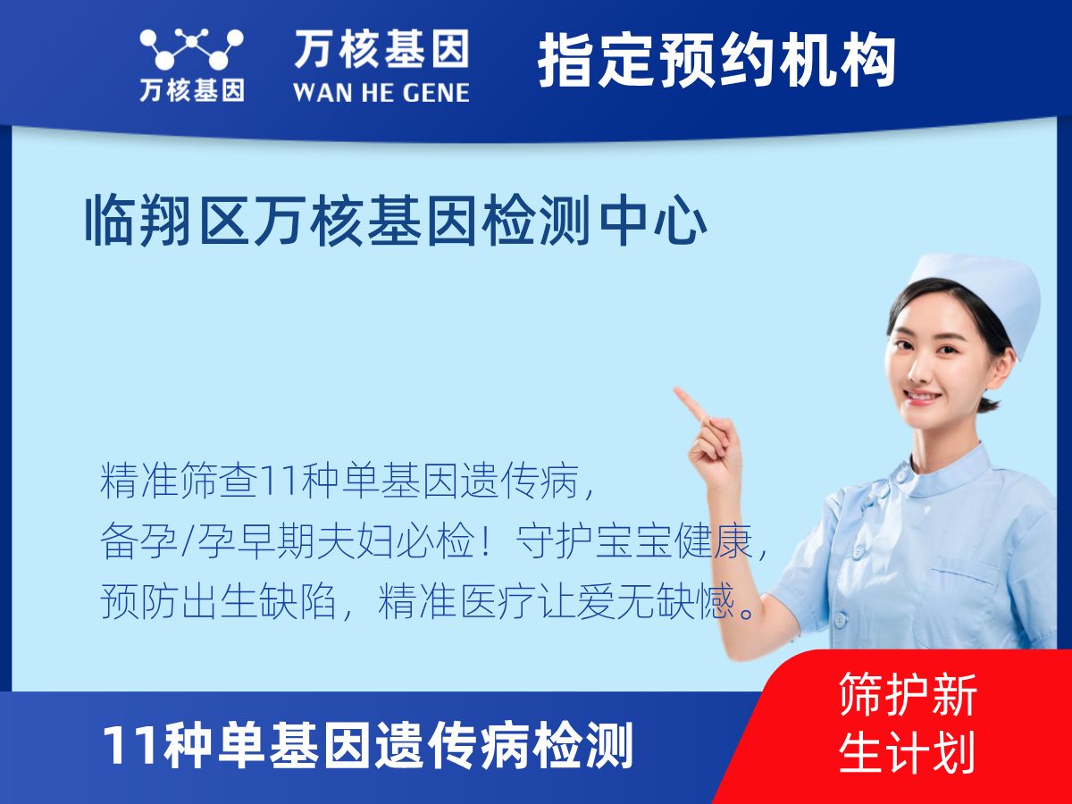 11種單基因遺傳病檢測(cè)檢測(cè)費(fèi)用 11種單基因遺傳病檢測(cè)檢測(cè)費(fèi)用