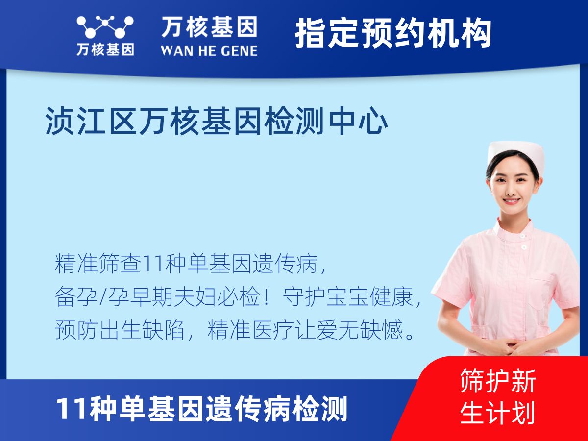 11種單基因遺傳病檢測多少錢