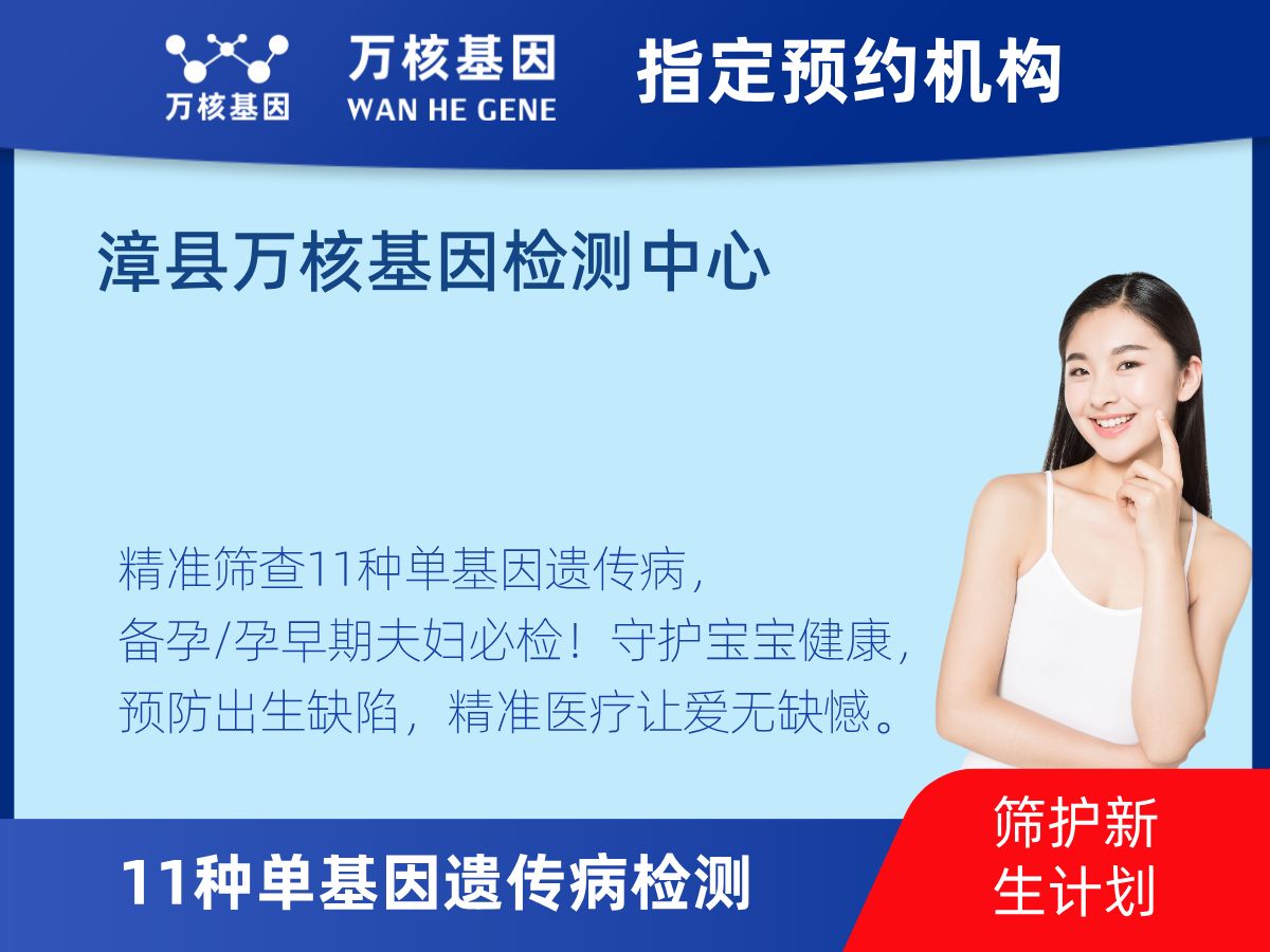 11種單基因遺傳病檢測怎么查