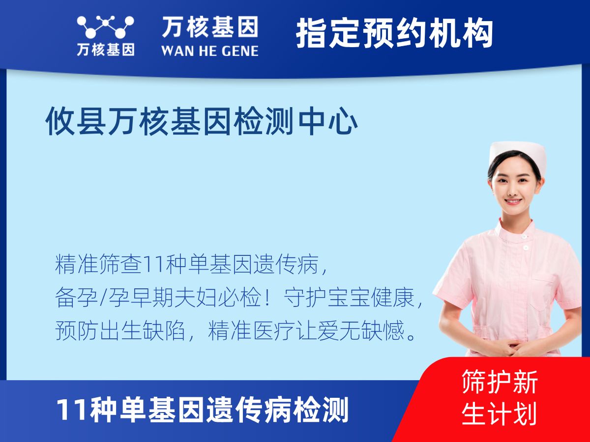 11種單基因遺傳病檢測檢測費用