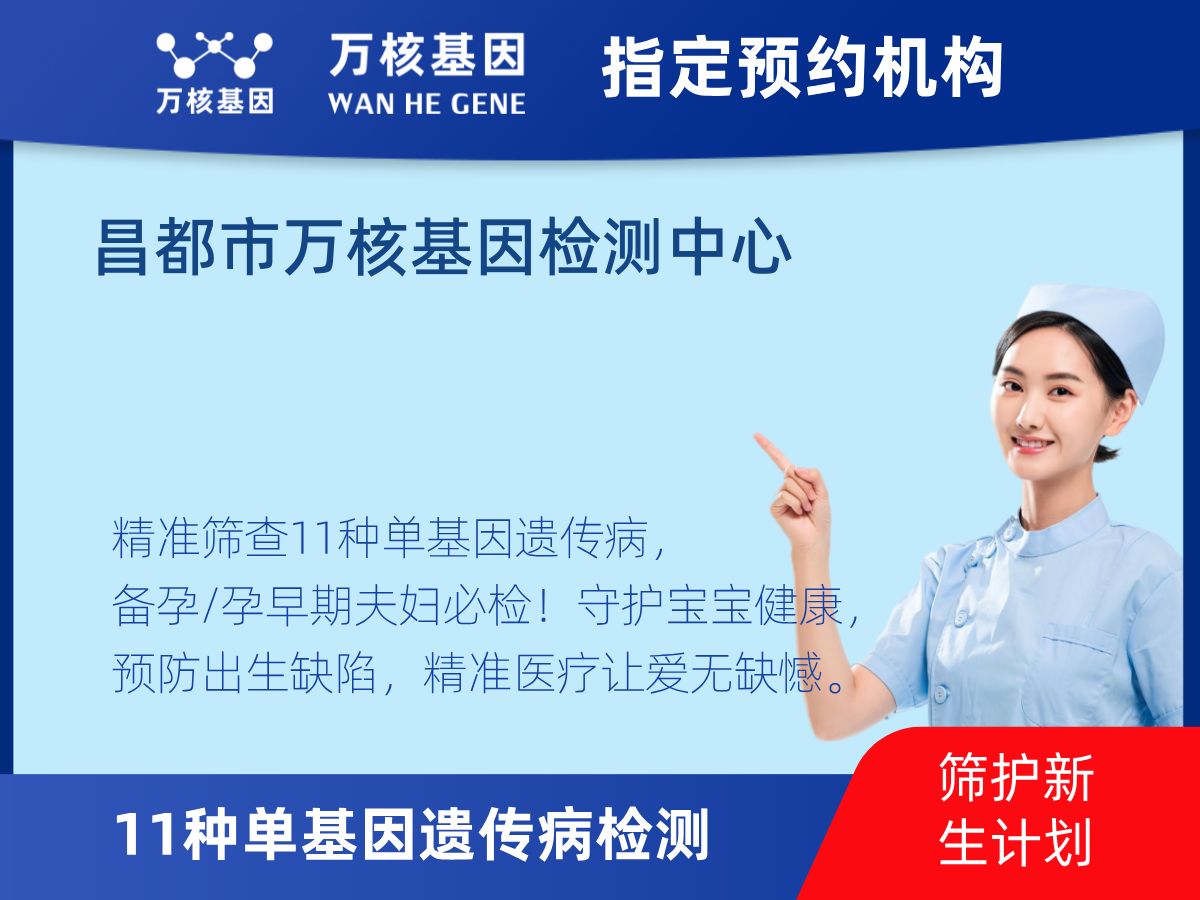 11種單基因遺傳病檢測機(jī)構(gòu)