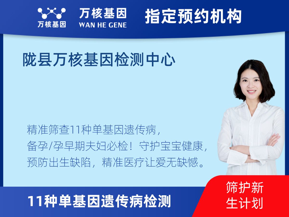 11種單基因遺傳病檢測怎么查